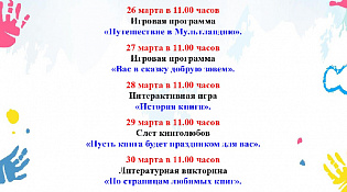 Централизовнная библиотека приглашает провести каникулы с пользой